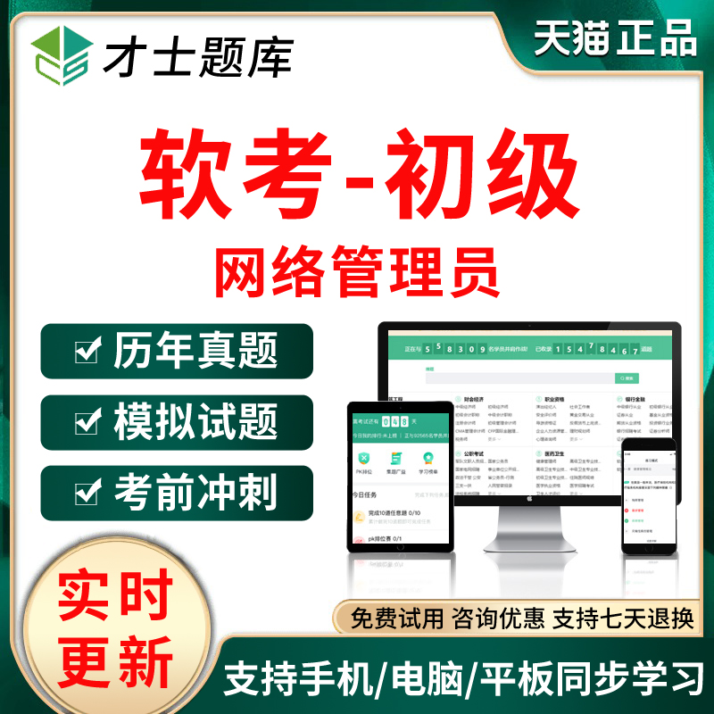 2026年初级软考网络管理员考试题库软件历年真题试卷习题练习软件