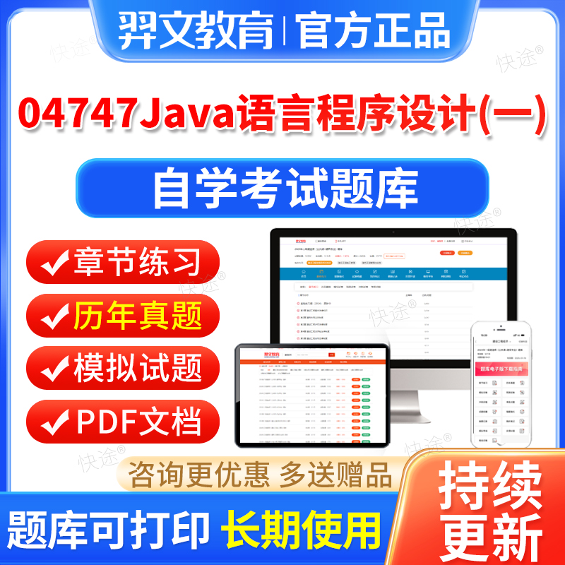 04747Java语言程序设计一自考历年真题试卷2026自学考试题库习题
