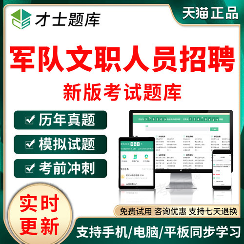 2026军队文职人员招聘部队文职公共基础药学中药学考试题库软件 - 封面