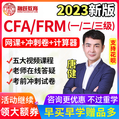 2024CFA 一级二级网课特许金融分析师中英文教材视频题库融跃教育