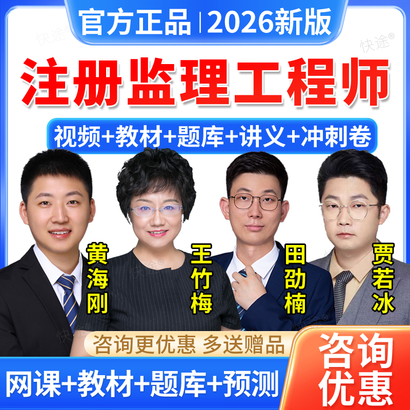 2026注册监理工程师课件土建目标控制视频网课程贾若冰讲义真题库