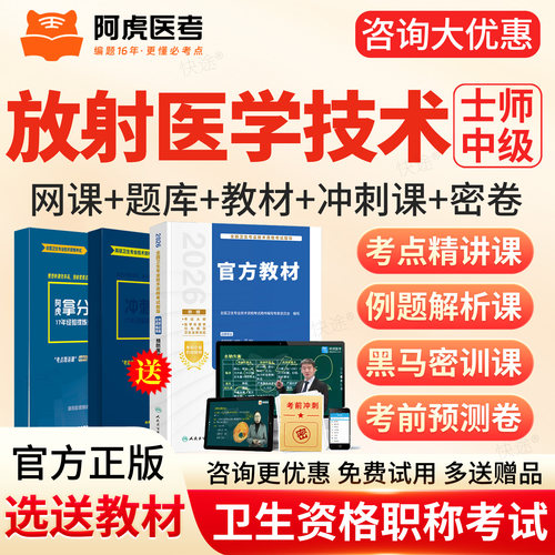 免费试听，视频讲义，真题题库，官方正品