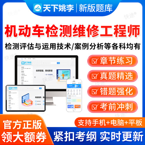 机动车机电维修技术2026机动车检测维修工程师士考试题库历年真题