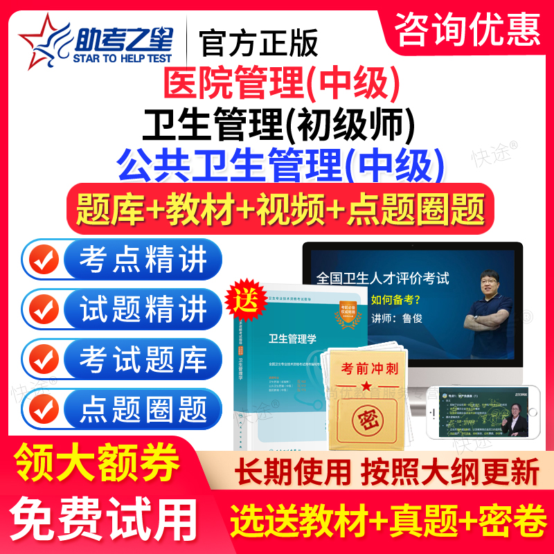 卫生管理初级师2026卫生人才评价中级主管卫生管理职称考试真题库
