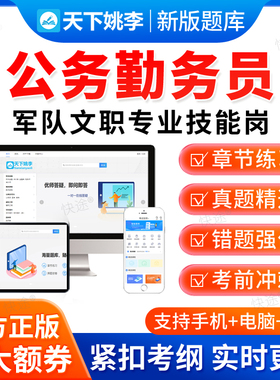 2026公务勤务员军队文职技能岗考试题库陆军联勤保障部队武警空军