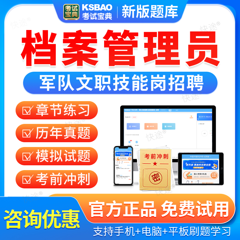 档案管理员2026年联勤部队军队技能岗招聘考试历年真题库政治理论