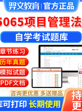 05065项目管理法规自考历年真题试卷2026年自学考试题库本科专科