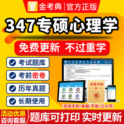 2026年考研347心理学历年真题电子资料专硕专业综合考试题库刷题