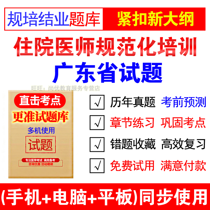 2026广东省住院医师规范化培训考核 临床内科学 规培结业考试题库
