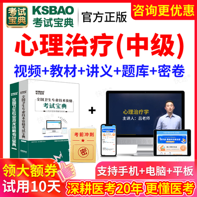 2026心理治疗师中级职称考试宝典历年真题库教材网课视频课程人卫