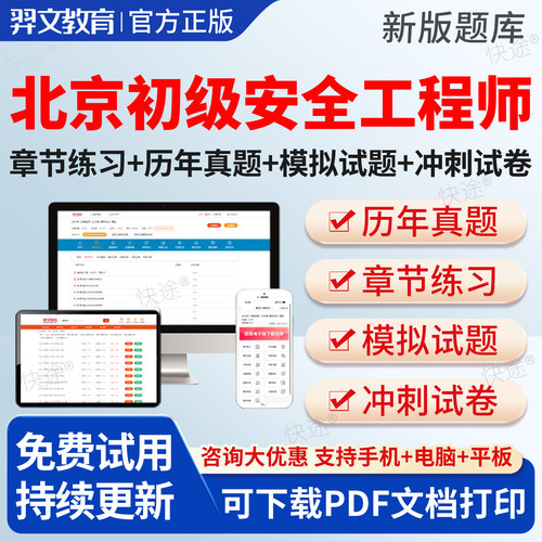2026北京市初级注册安全工程师历年真题库注安师教材视频刷题软件
