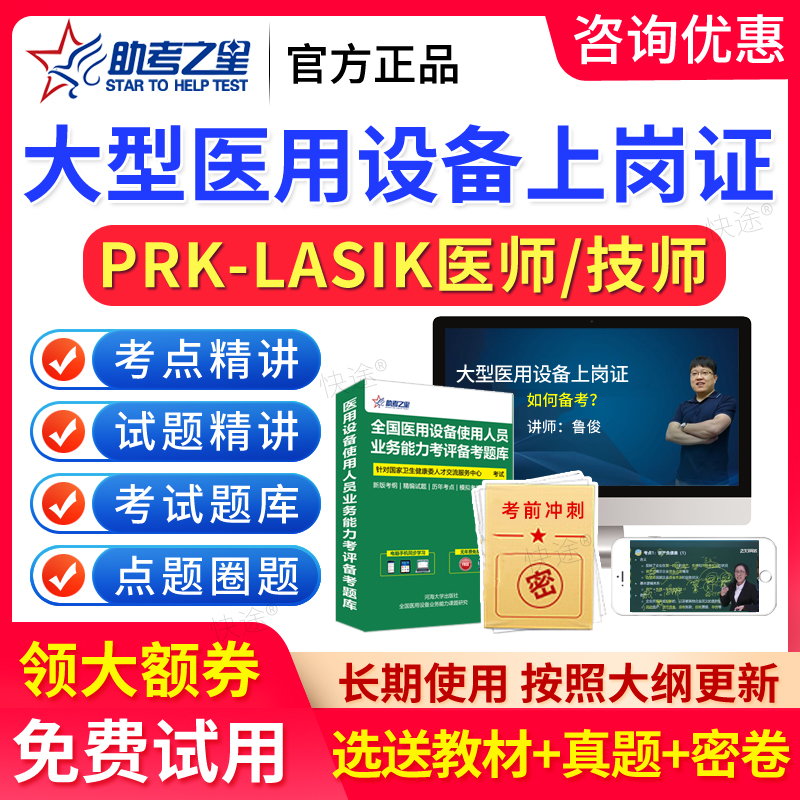 考前冲刺练习全真模拟测试支持免费试用