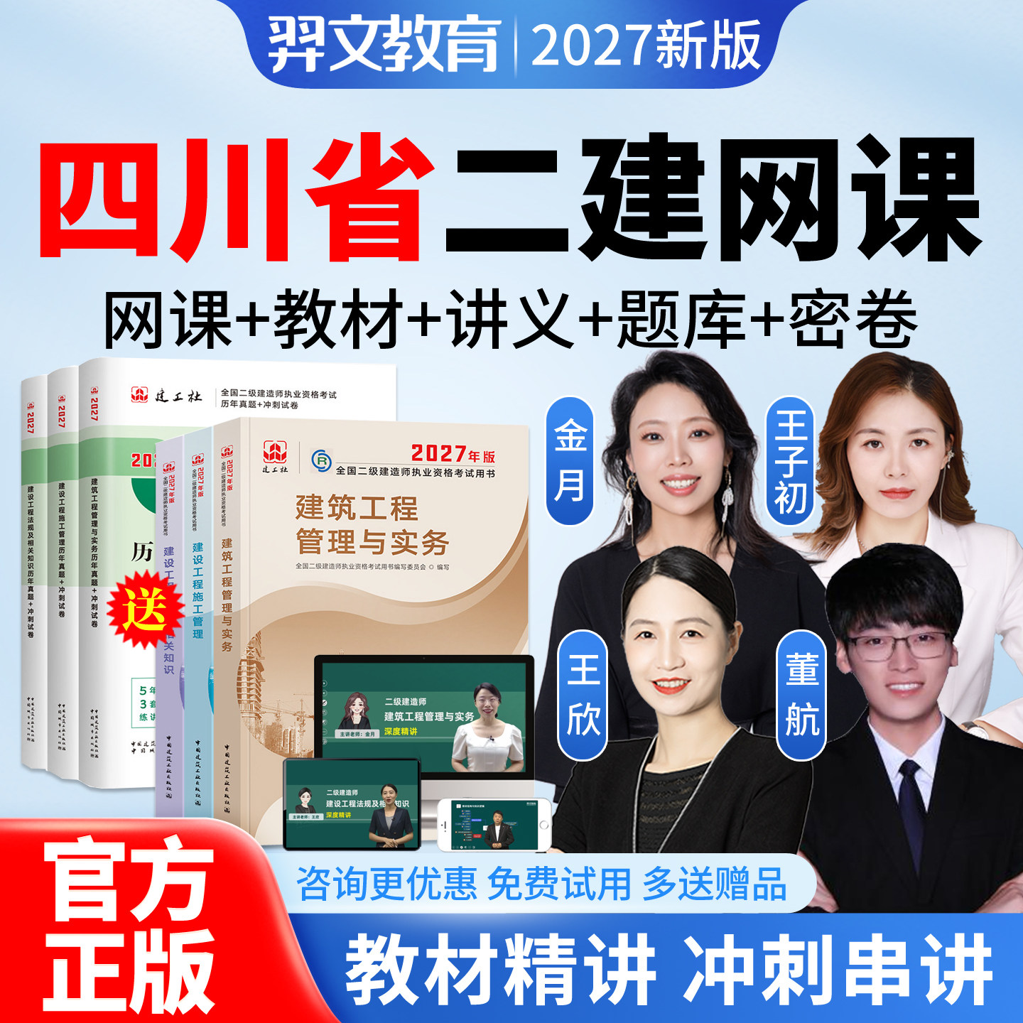 2027年四川省二级建造师网课官方教材建工社二建市政建筑机电水利