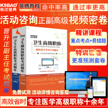正副高 儿童保健学 副主任医师习题库2020年医学高级职称考试宝典
