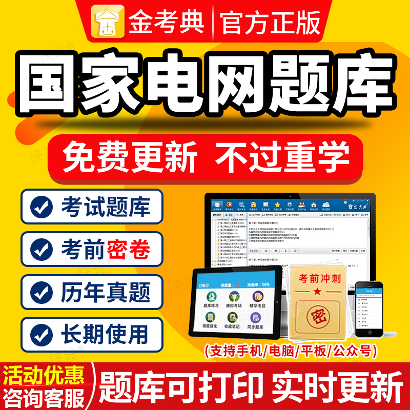 金考典国家电网招聘考试题库2024年电气类财会计算机通信类电工类-封面