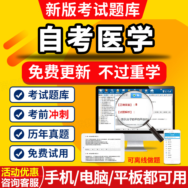 可离线做题 电脑手机平板 免费试用
