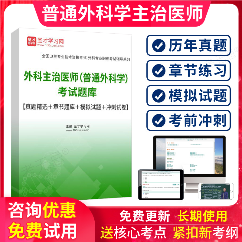 2025主治医师临床外科/小儿外科/神经/胸心/泌尿外科中级考试题库 教育培训 考试题库软件 原图主图