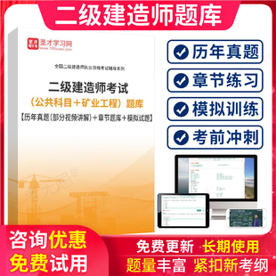 2026二级建造师课件矿业二建矿业工程管理与实务采矿矿山二建真题