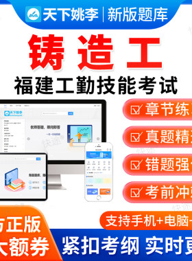 铸造工2026年福建省工勤技能等级考试真题库初级中级高级技师资料
