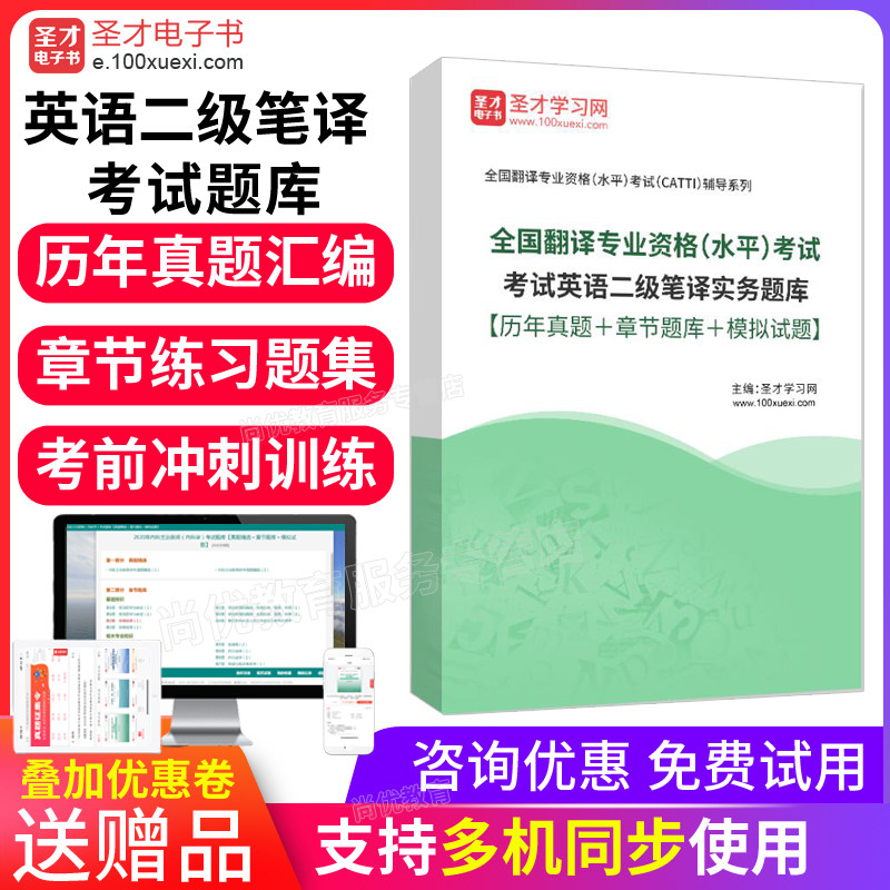 2026年CATTI英语二级笔译实务考试历年真题模拟题库习题集冲刺卷