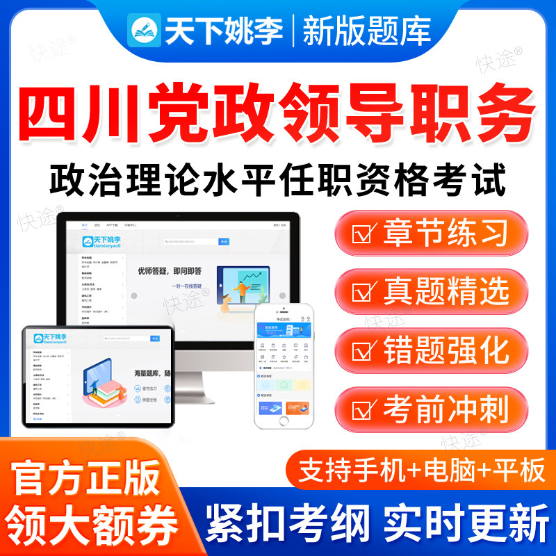 2025四川省拟任县处级党政领导职务政治理论水平任职资格考试题库