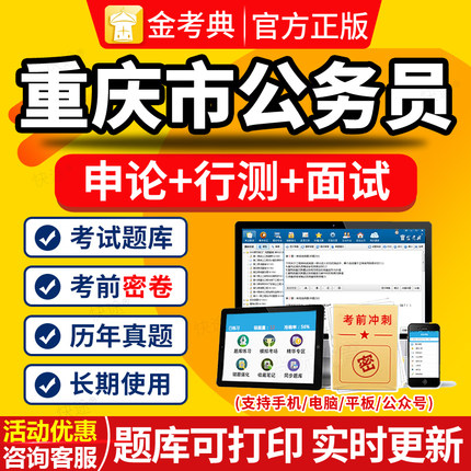 公务员考试2024省考重庆市公务员行测申论面试考试真题库电子教材