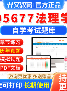 05677法理学自考历年真题试卷2026自学考试题库自考本科专科资料