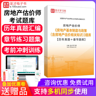房地产估价师题库2026房地产基本制度与政策(含相关知识)历年真题