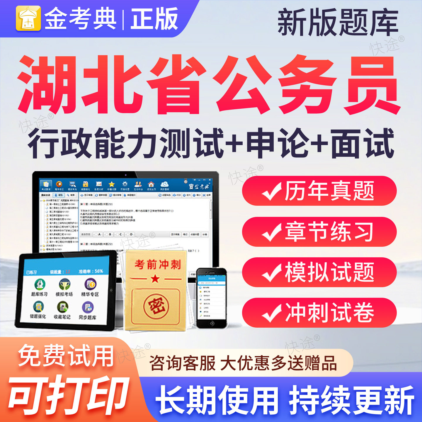 湖北省2026国考公务员金考典考试题库各省行测申论面试刷历年真题