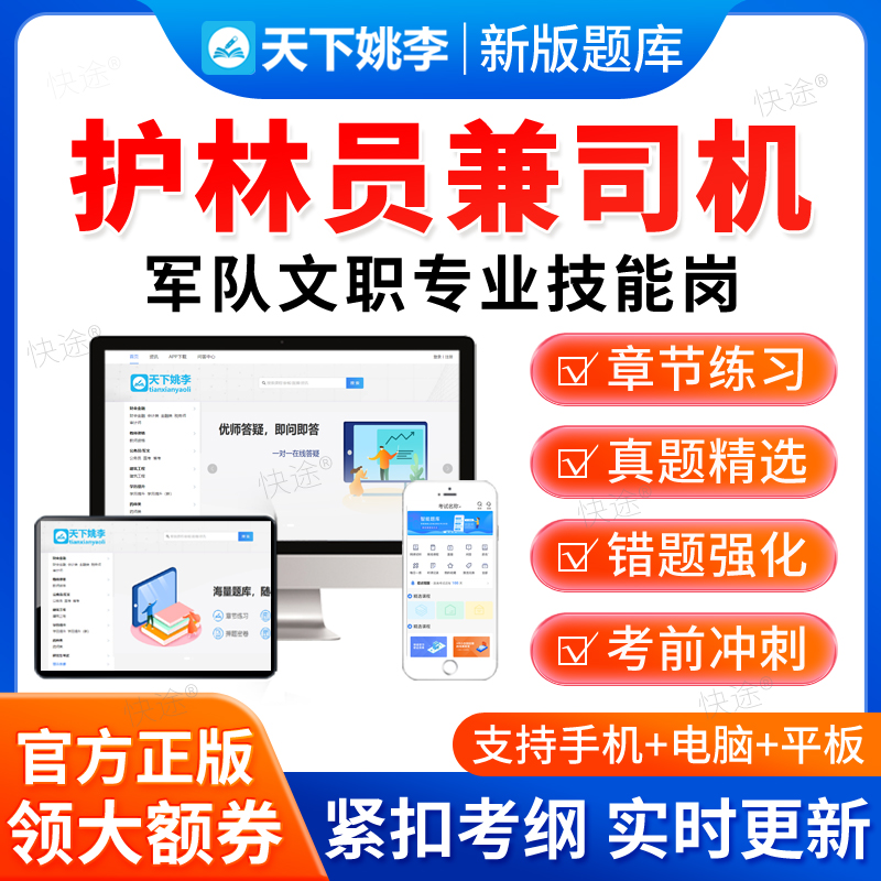 护林员兼司机2026军队文职专业技能岗考试题库历年真题资料习题集