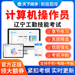 计算机操作员2026辽宁省工勤技能考试真题库初级中级高级技师资料