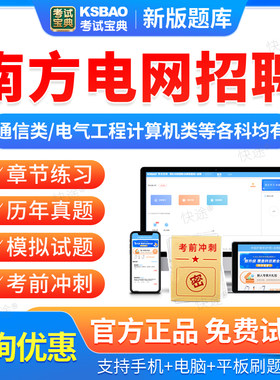 贵州电网有限责任公司2026校园招聘南方电网校招考试题库综合知识