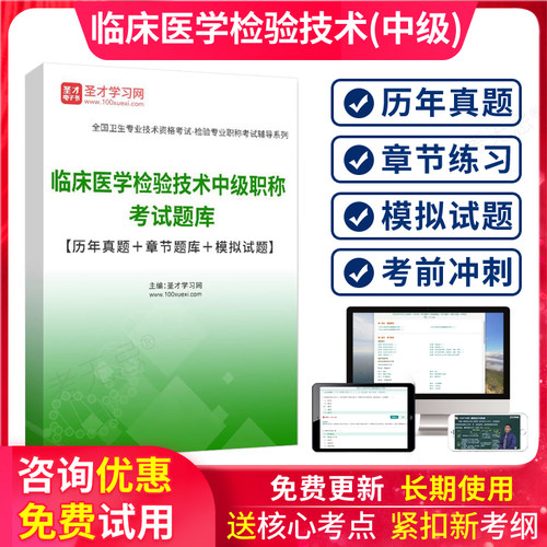 免费试用，章节练习，历年真题，考前冲刺