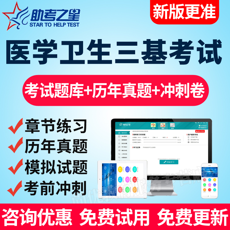 2026医疗事业单位招聘医学基础护理临床考试题库软件app三基护士