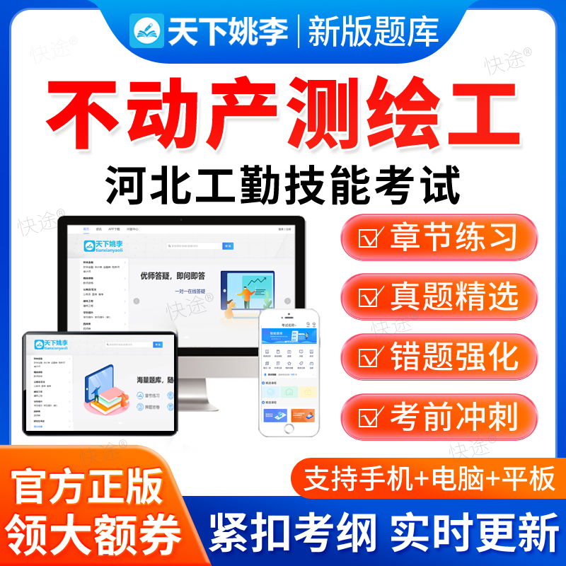 不动产测绘工2025河北省工勤技能考试真题库初级中级高级技师资料