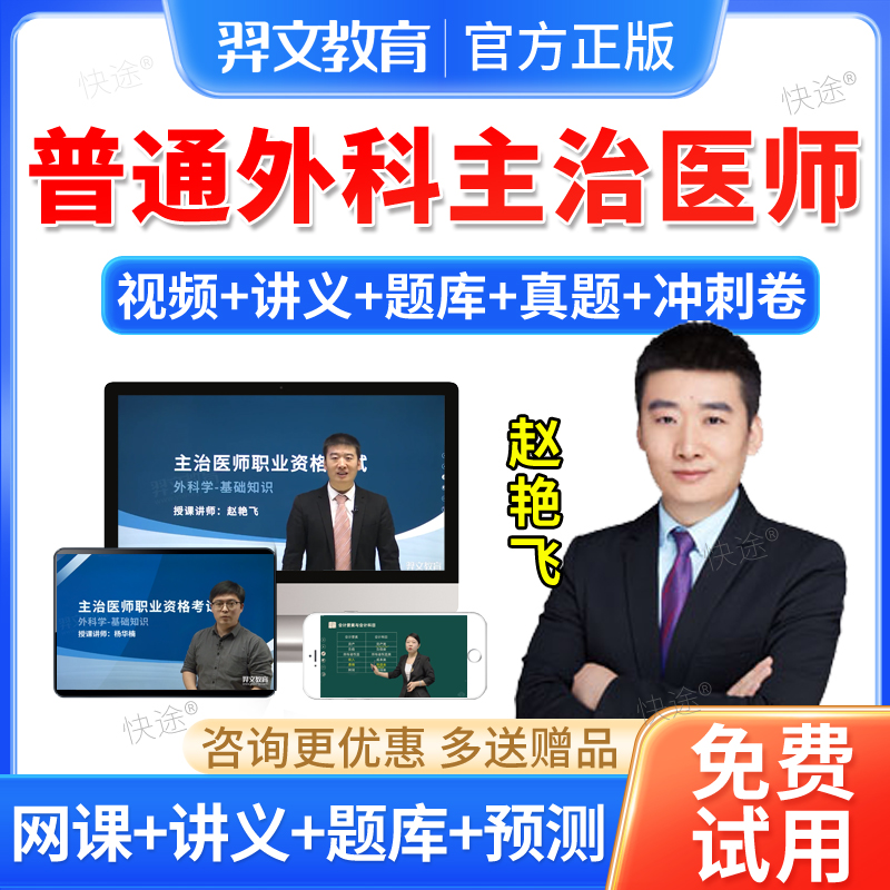 羿文2026普外科主治医师考试题库普通外科学中级视频网课件赵艳飞