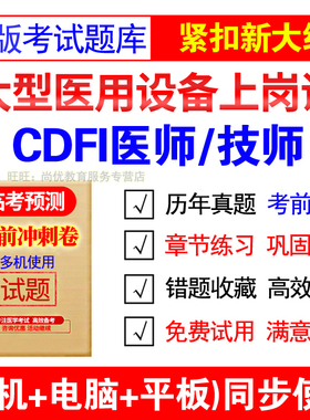 2026全国医用大型仪器设备上岗证考试题库CDFI技师/医师彩色超声