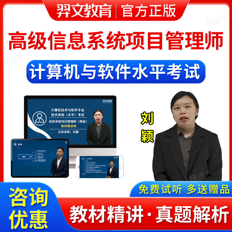 2026计算机与软件技术软考高级信息系统项目管理师题库视频网课件