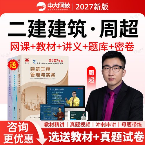 老师授课 教材精讲课程 咨询优惠 官方正品