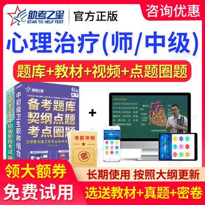 2026年心理治疗师初级技师职称考试宝典题库历年真题视频助考之星