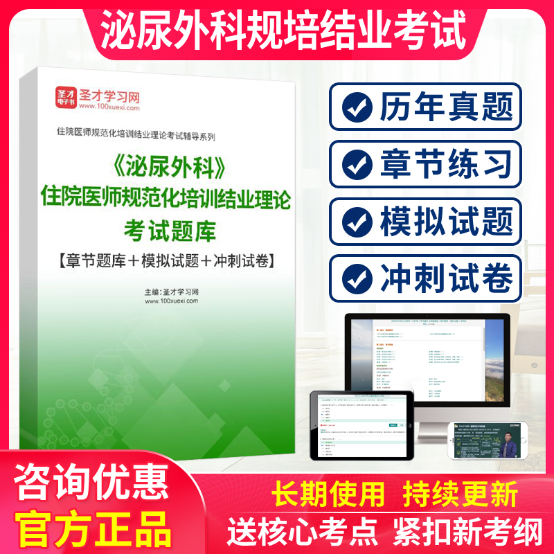 免费试用，章节习题，历年真题，咨询优惠