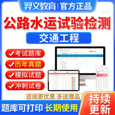 交通工程2025年公路水运试验检测检测师工程师教材历年真题库助理