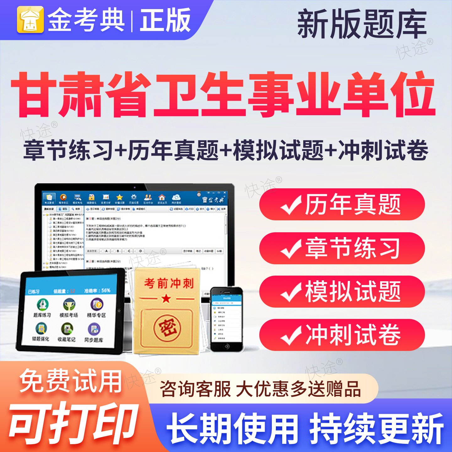 公共卫生管理事业编考试题库2026年甘肃医疗卫生事业编制考试真题