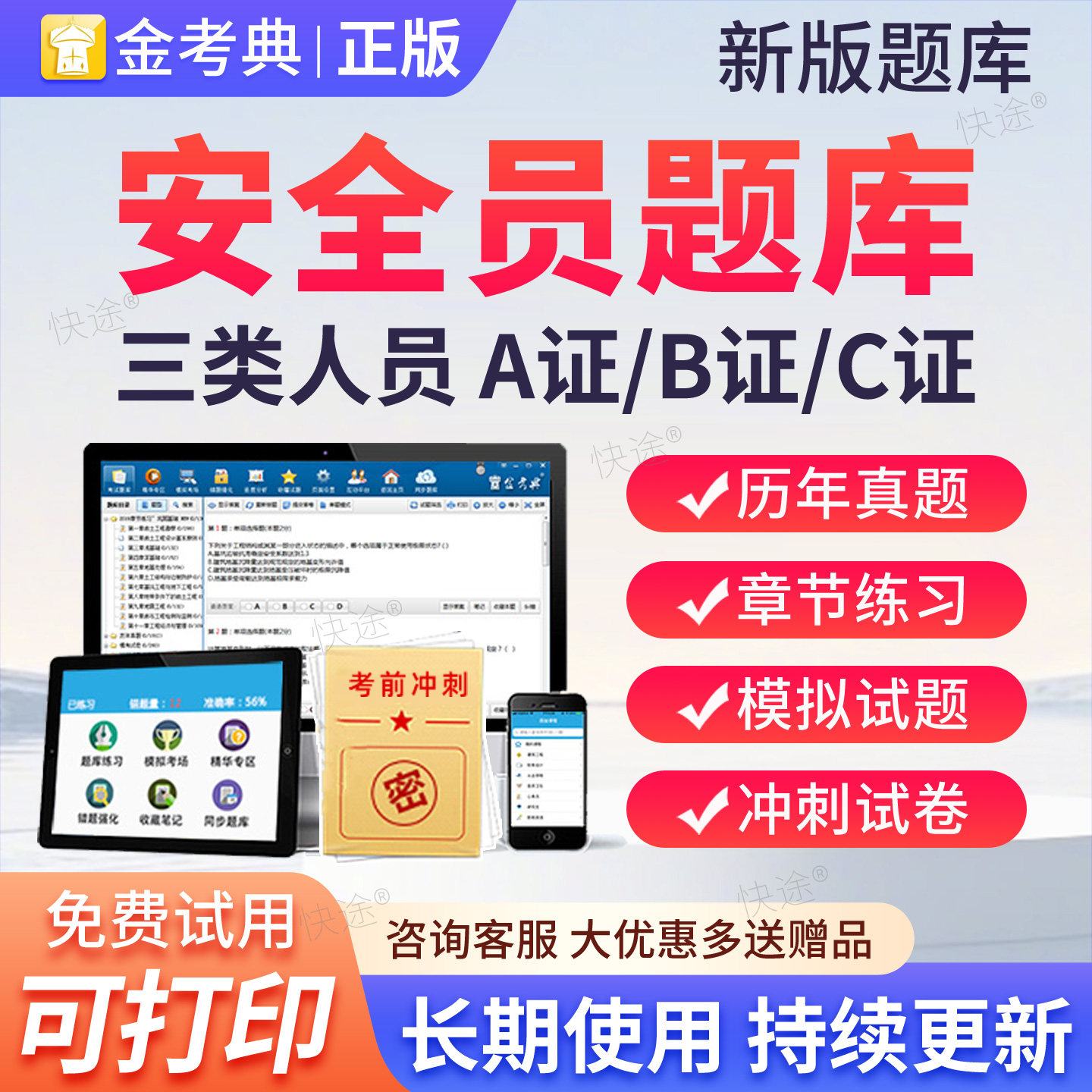 2026年建筑安全员C证AB证考试题库资料模拟试卷建安三类人员真题图片
