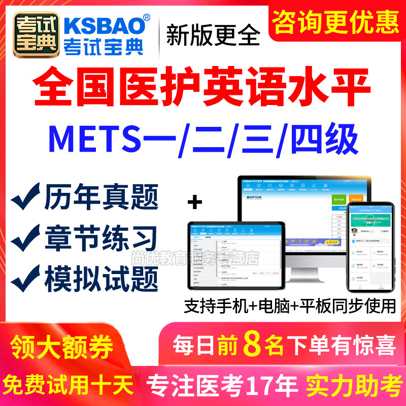 考试宝典2026全国医护英语水平考试四级考试历年真题模拟试卷习题
