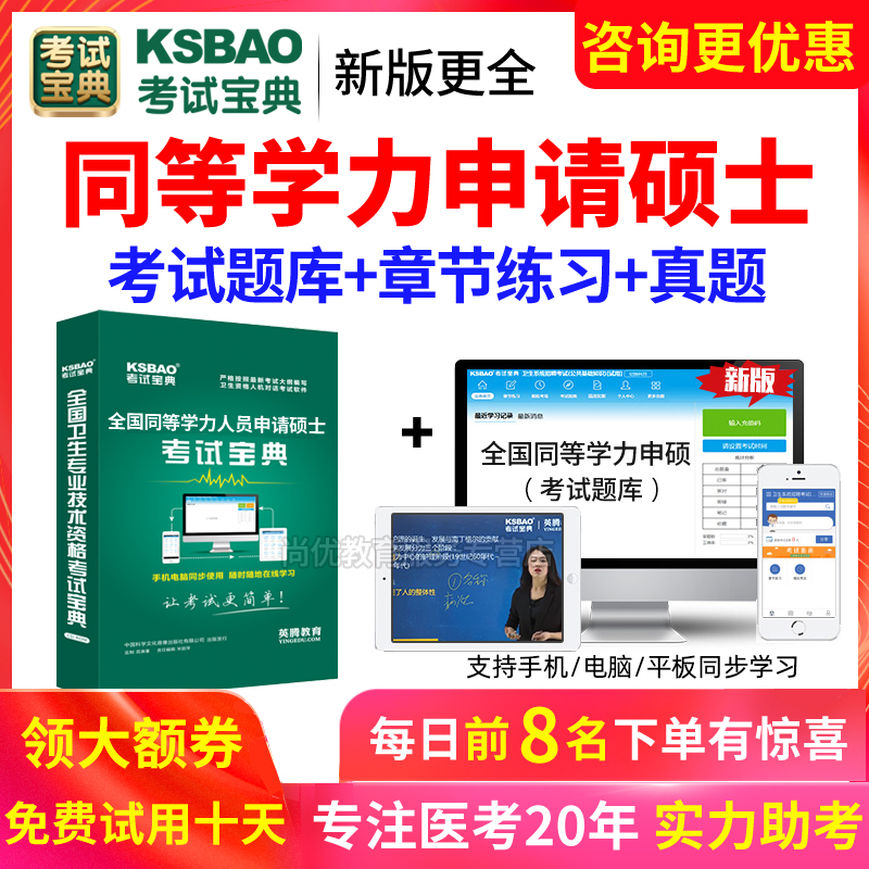 同等学力申硕，历年真题，模拟题，官方正品