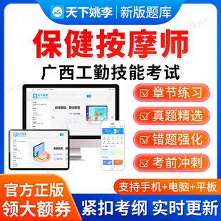保健按摩师2026年广西工勤技能考试题库初级中级高级技师资料真题