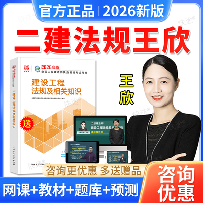 2026年二级建造师网课件二建建设工程法规法律王欣教材精讲班视频