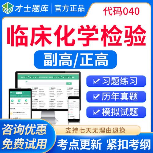 免费试用，考试题库，历年真题，视频课程