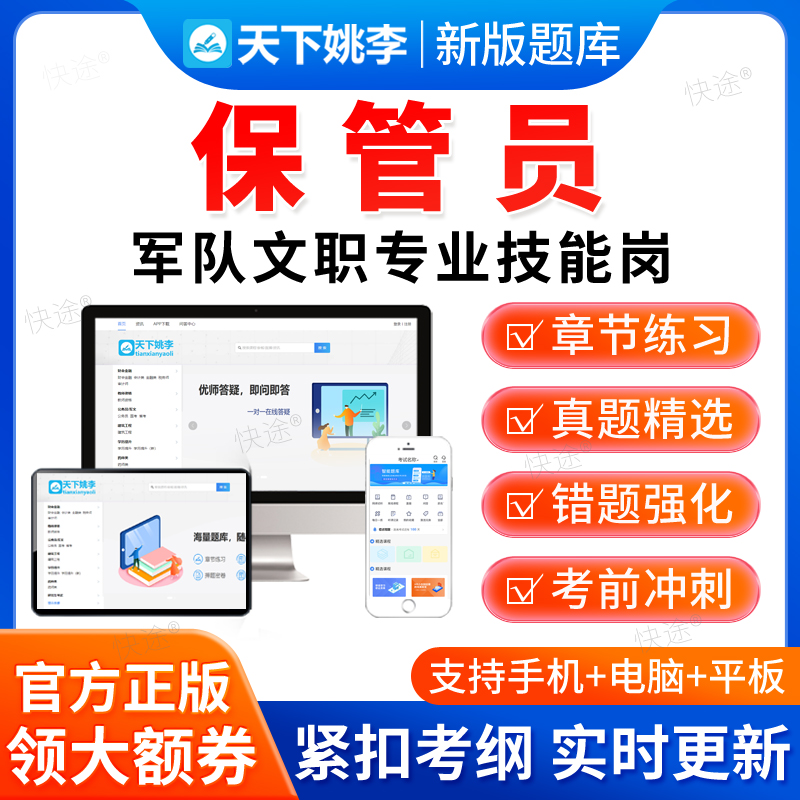 保管员2025军队文职技能岗考试题库政治理论历年真题资料习题试卷